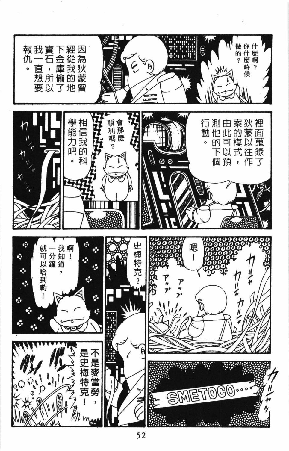 帕塔利洛! - 第30卷(2/4) - 4