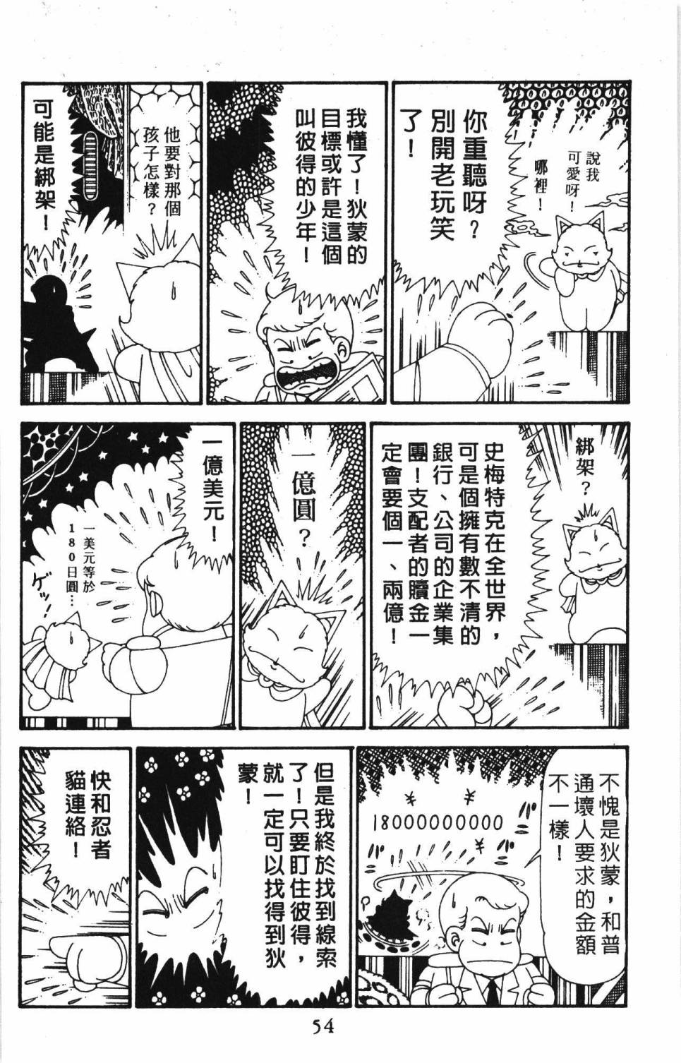 帕塔利洛! - 第30卷(2/4) - 6