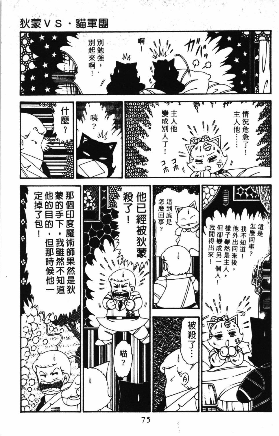 帕塔利洛! - 第30卷(2/4) - 3