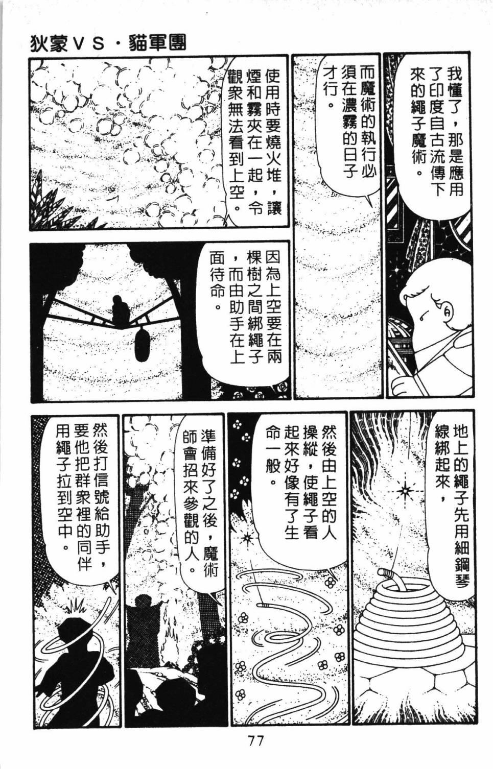 帕塔利洛! - 第30卷(2/4) - 5