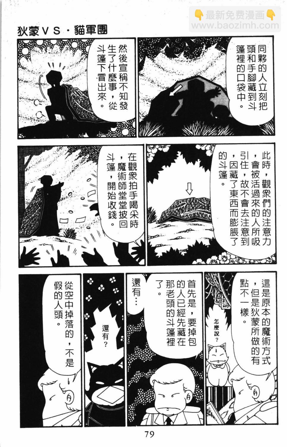 帕塔利洛! - 第30卷(2/4) - 7