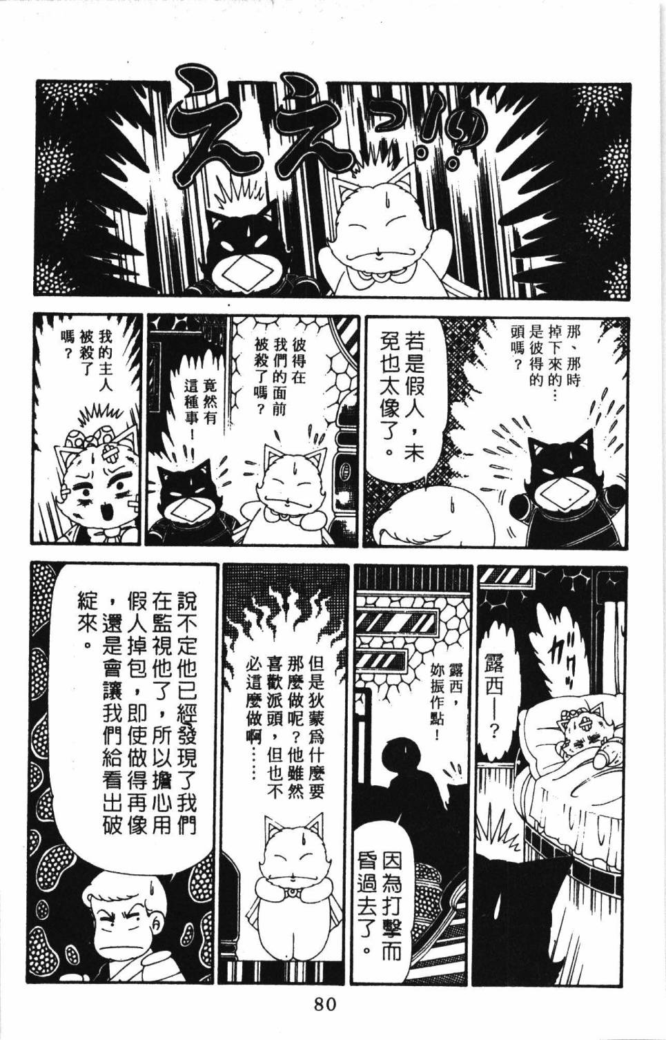 帕塔利洛! - 第30卷(2/4) - 8