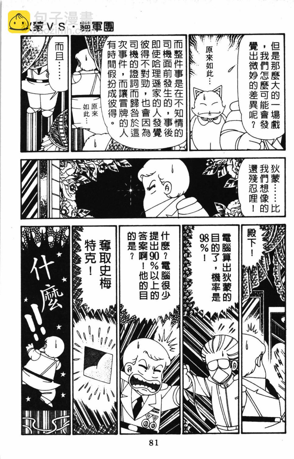 帕塔利洛! - 第30卷(2/4) - 1