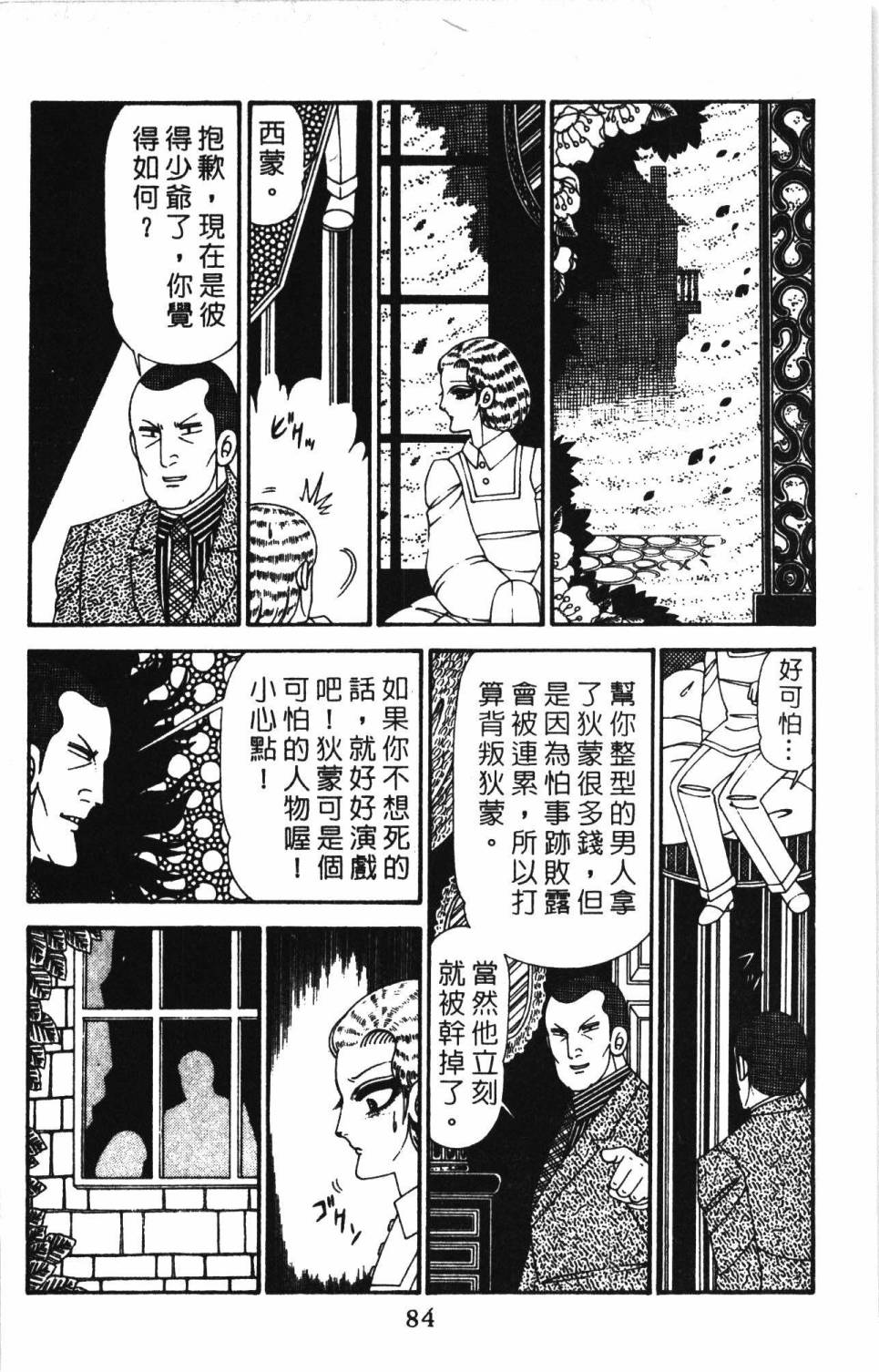 帕塔利洛! - 第30卷(2/4) - 4