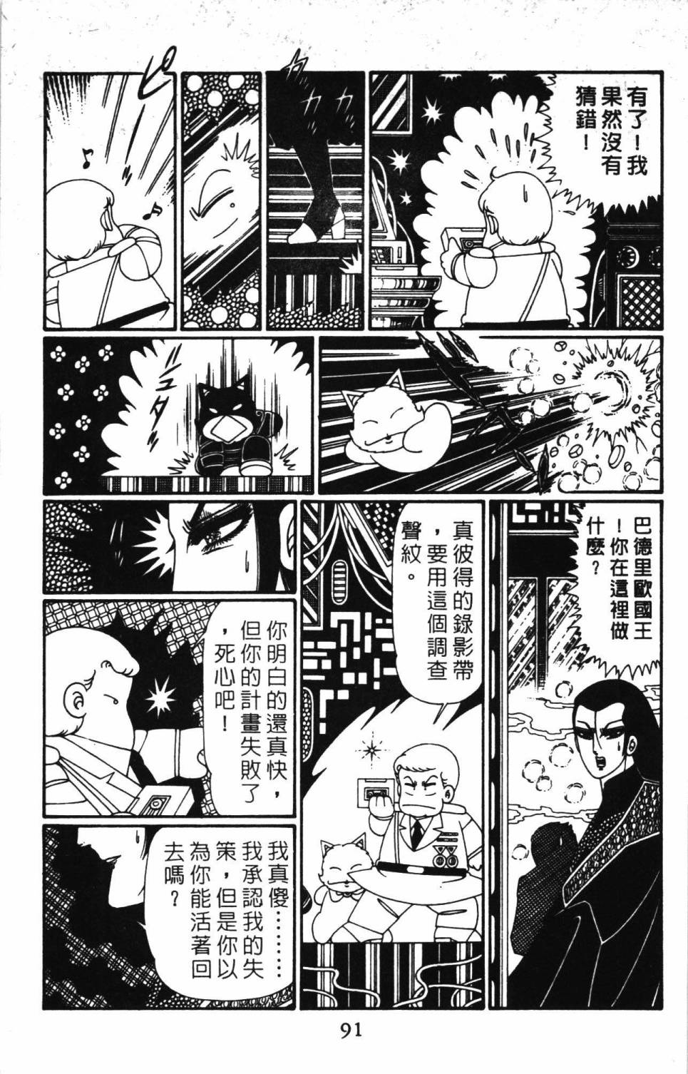 帕塔利洛! - 第30卷(2/4) - 3