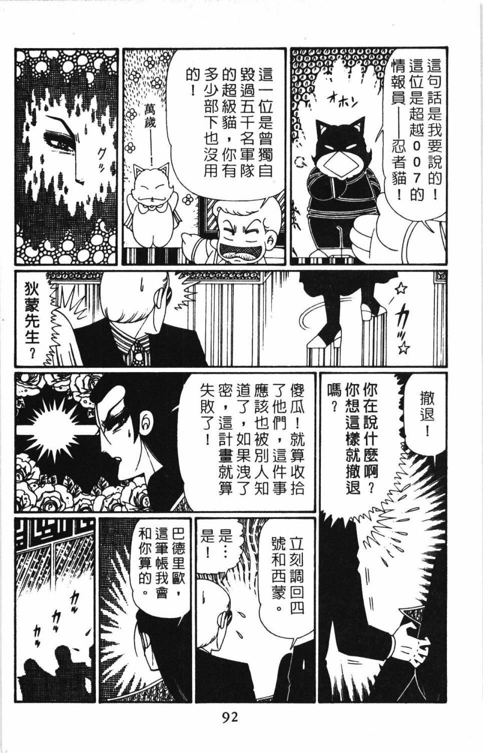 帕塔利洛! - 第30卷(2/4) - 4