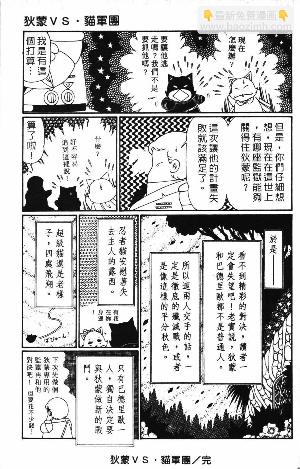 帕塔利洛! - 第30卷(3/4) - 3