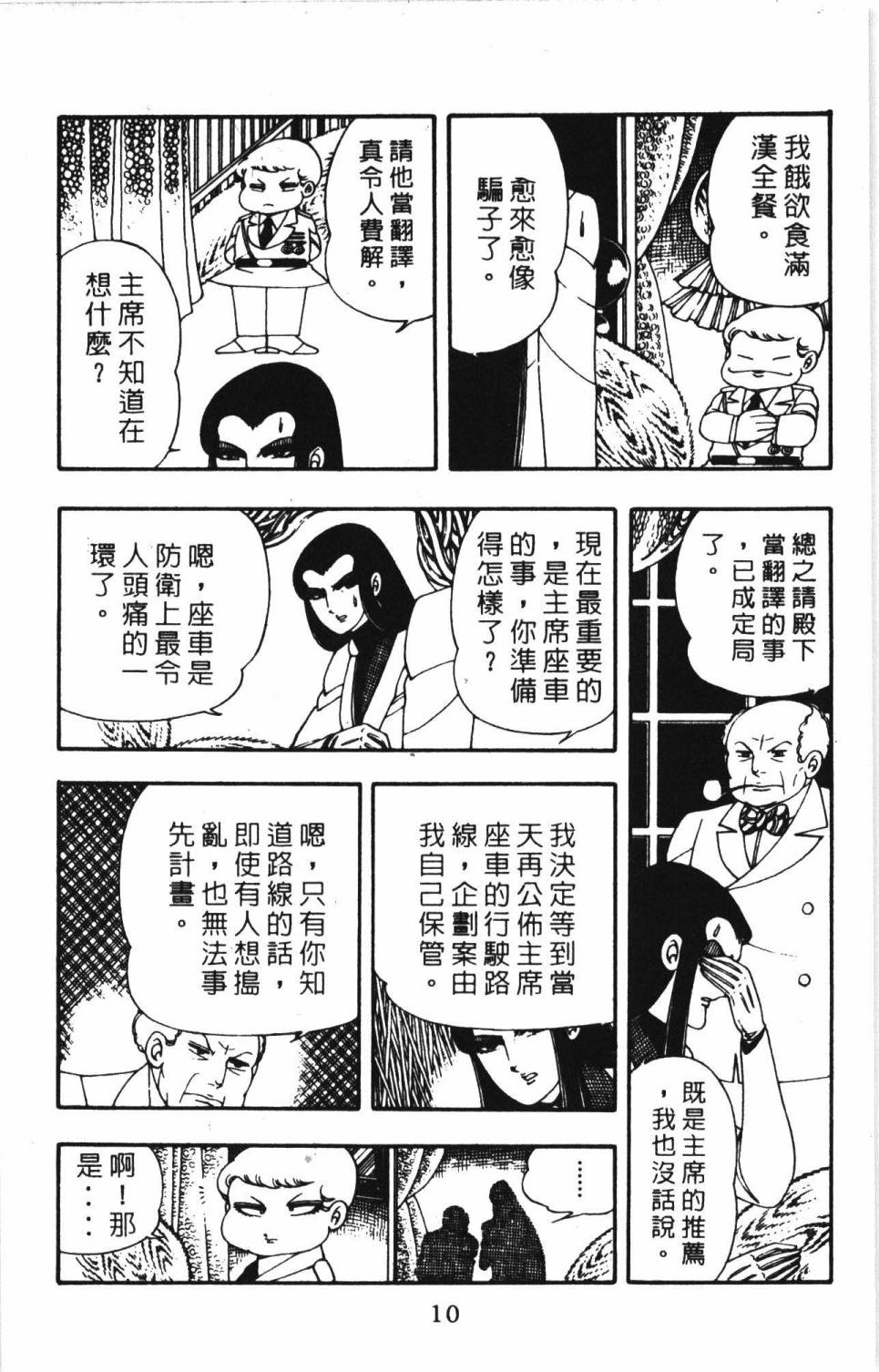 帕塔利洛! - 第04卷(1/4) - 8