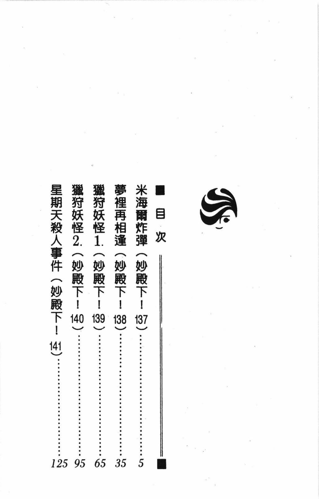 帕塔利洛! - 第32卷(1/4) - 2