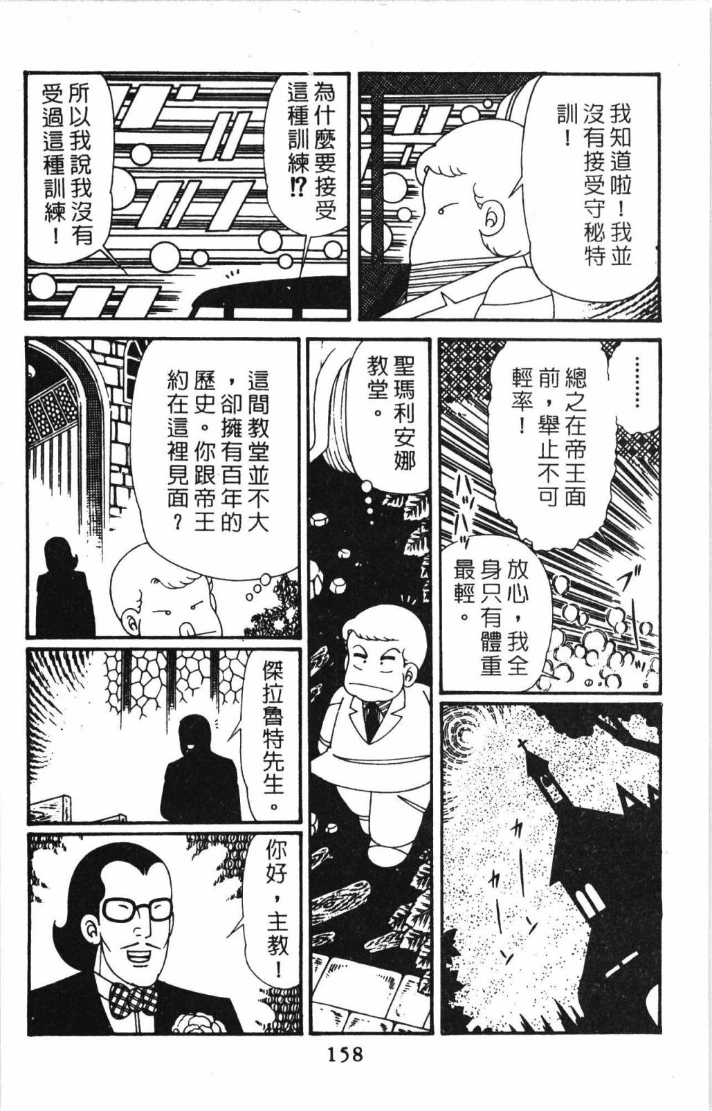 帕塔利洛! - 第32卷(4/4) - 2