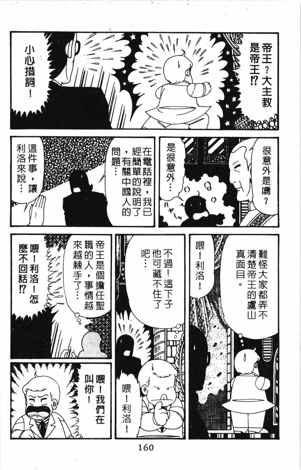 帕塔利洛! - 第32卷(4/4) - 4