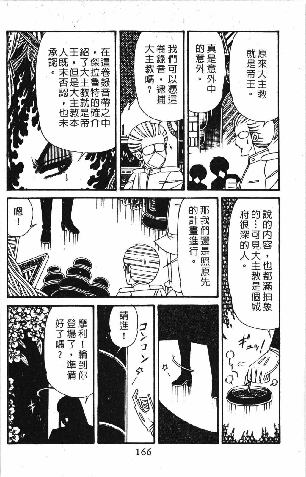 帕塔利洛! - 第32卷(4/4) - 2