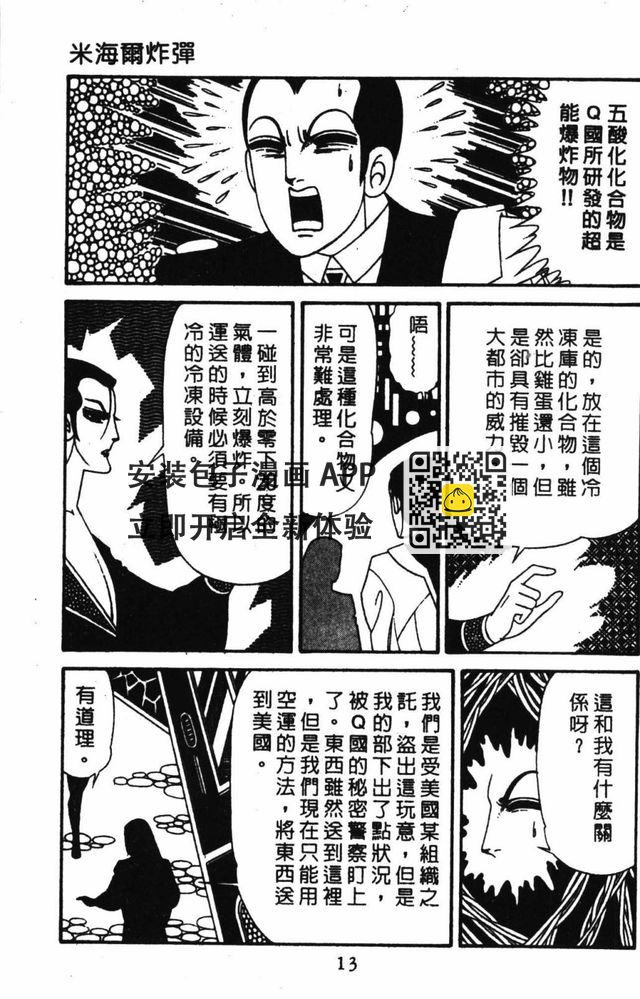 帕塔利洛! - 第32卷(1/4) - 3