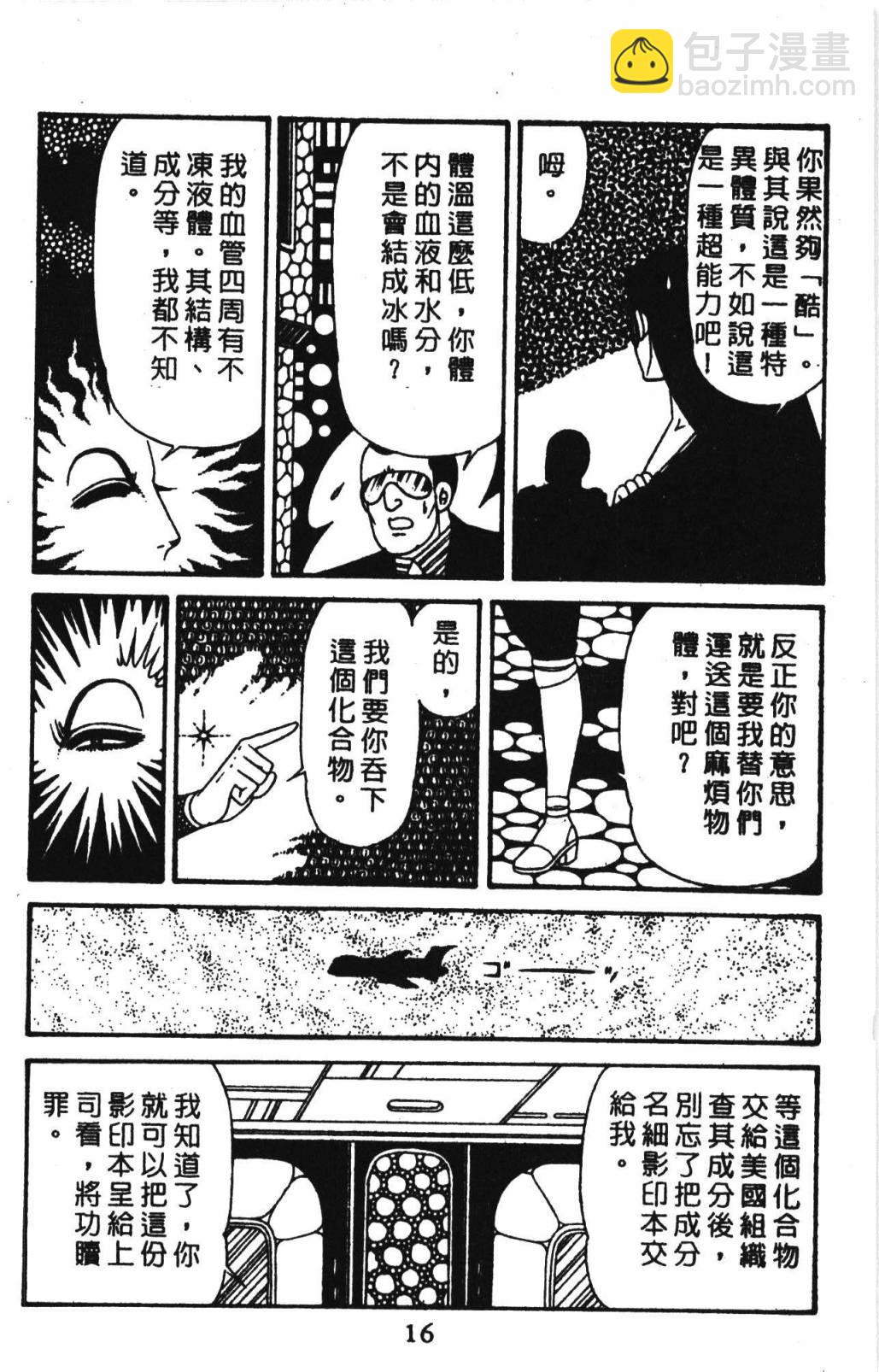 帕塔利洛! - 第32卷(1/4) - 6