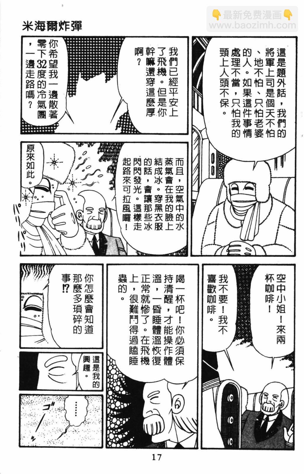 帕塔利洛! - 第32卷(1/4) - 7