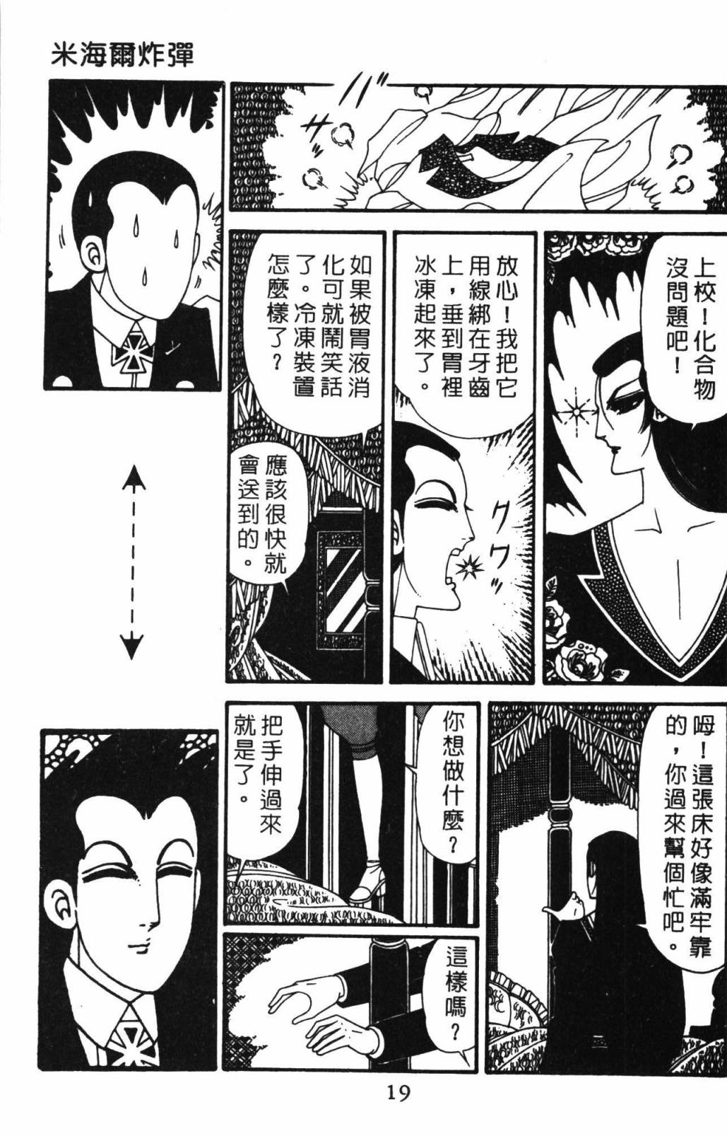 帕塔利洛! - 第32卷(1/4) - 1