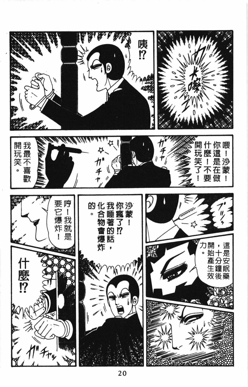 帕塔利洛! - 第32卷(1/4) - 2