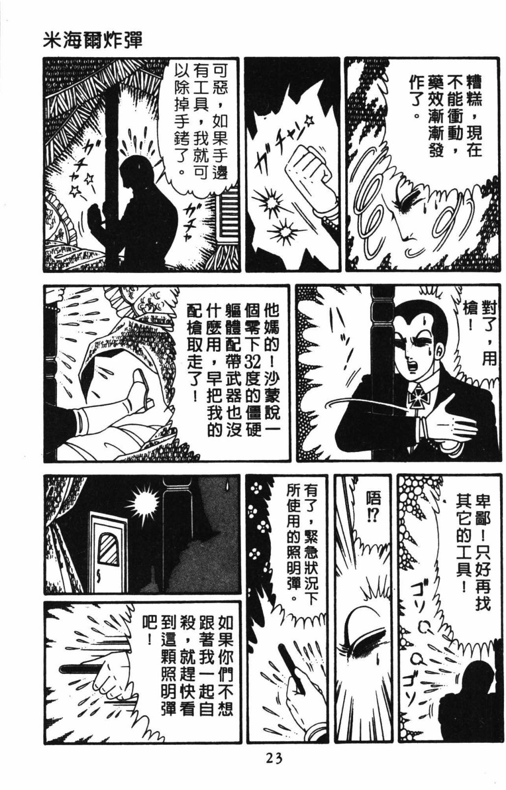 帕塔利洛! - 第32卷(1/4) - 5