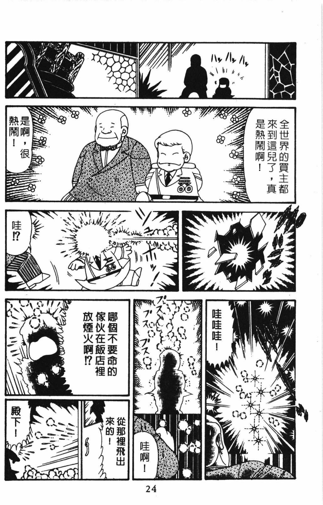 帕塔利洛! - 第32卷(1/4) - 6