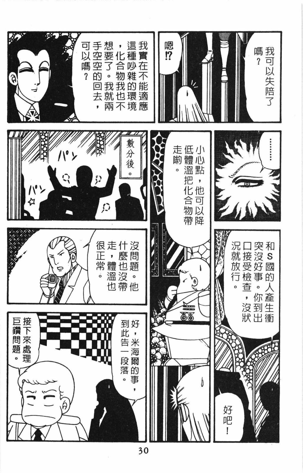 帕塔利洛! - 第32卷(1/4) - 4