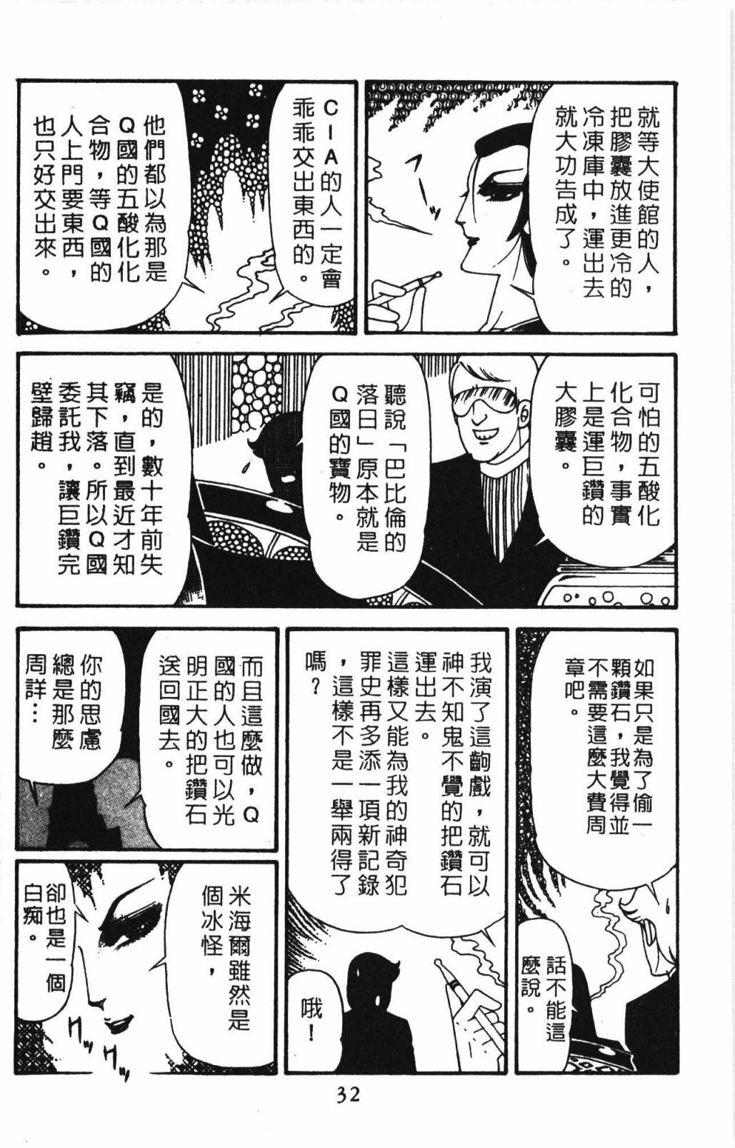 帕塔利洛! - 第32卷(1/4) - 6