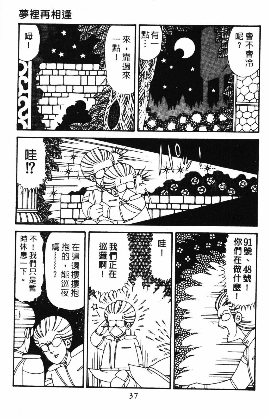 帕塔利洛! - 第32卷(1/4) - 3