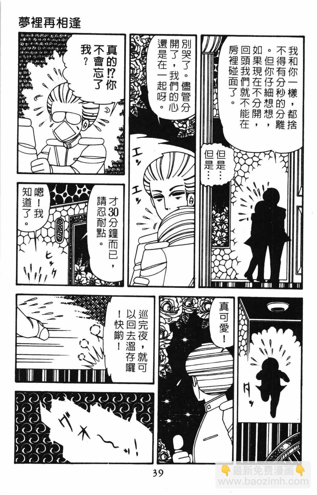 帕塔利洛! - 第32卷(1/4) - 5