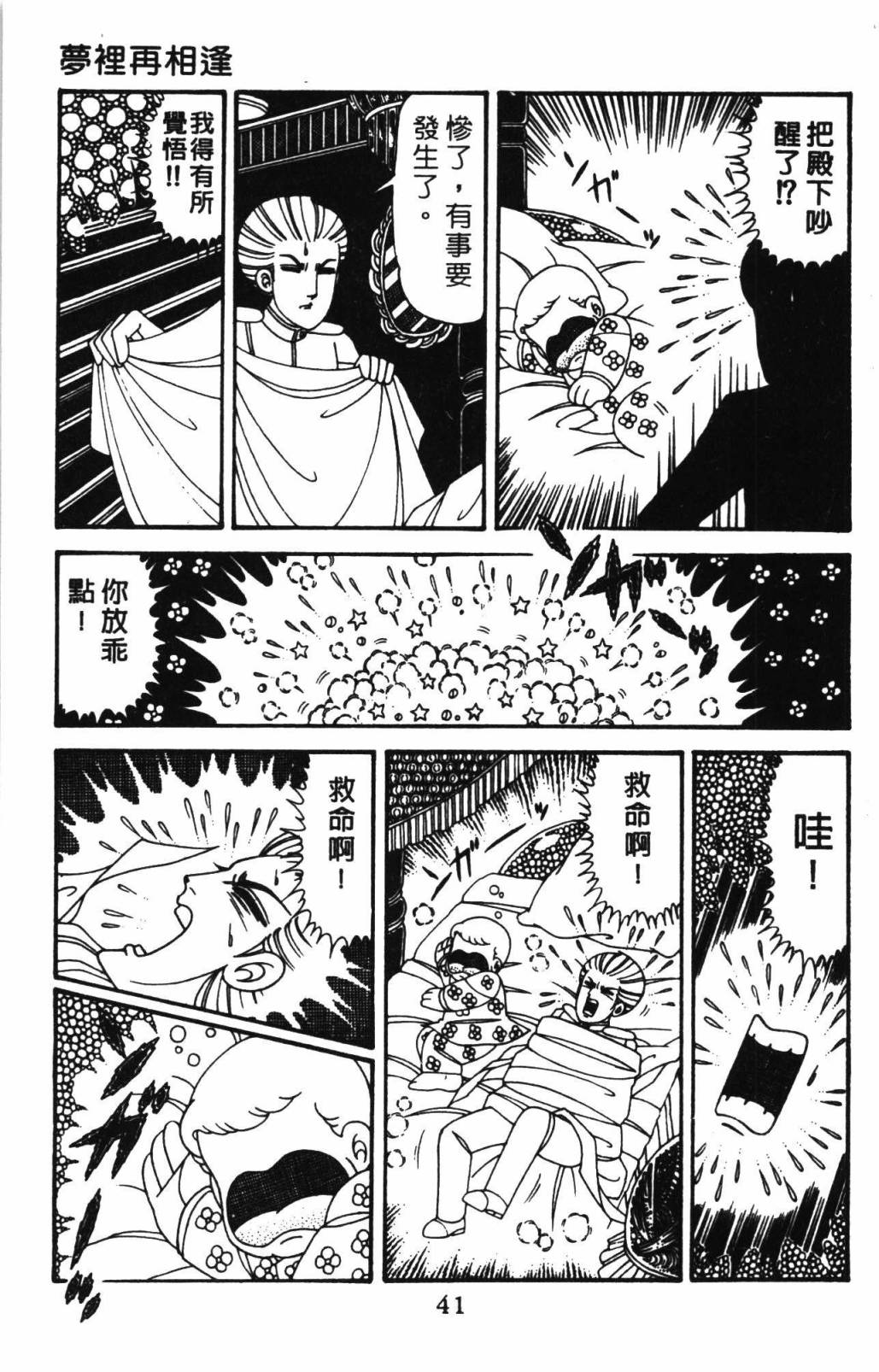 帕塔利洛! - 第32卷(2/4) - 1