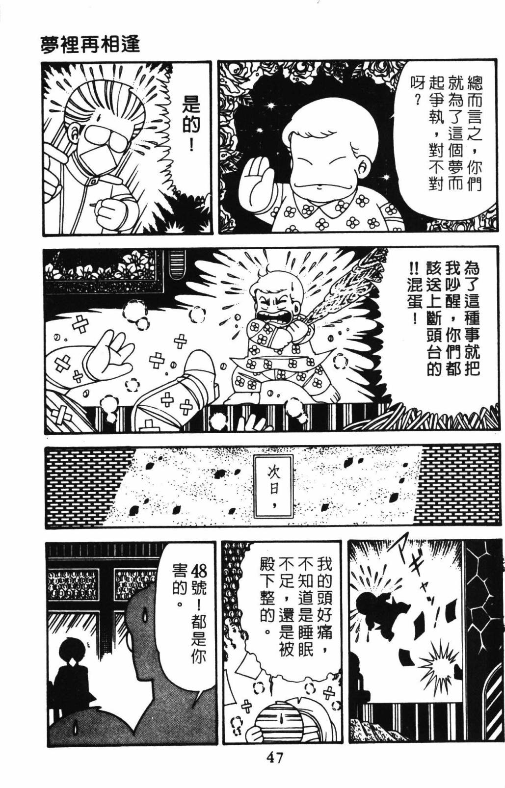 帕塔利洛! - 第32卷(2/4) - 7