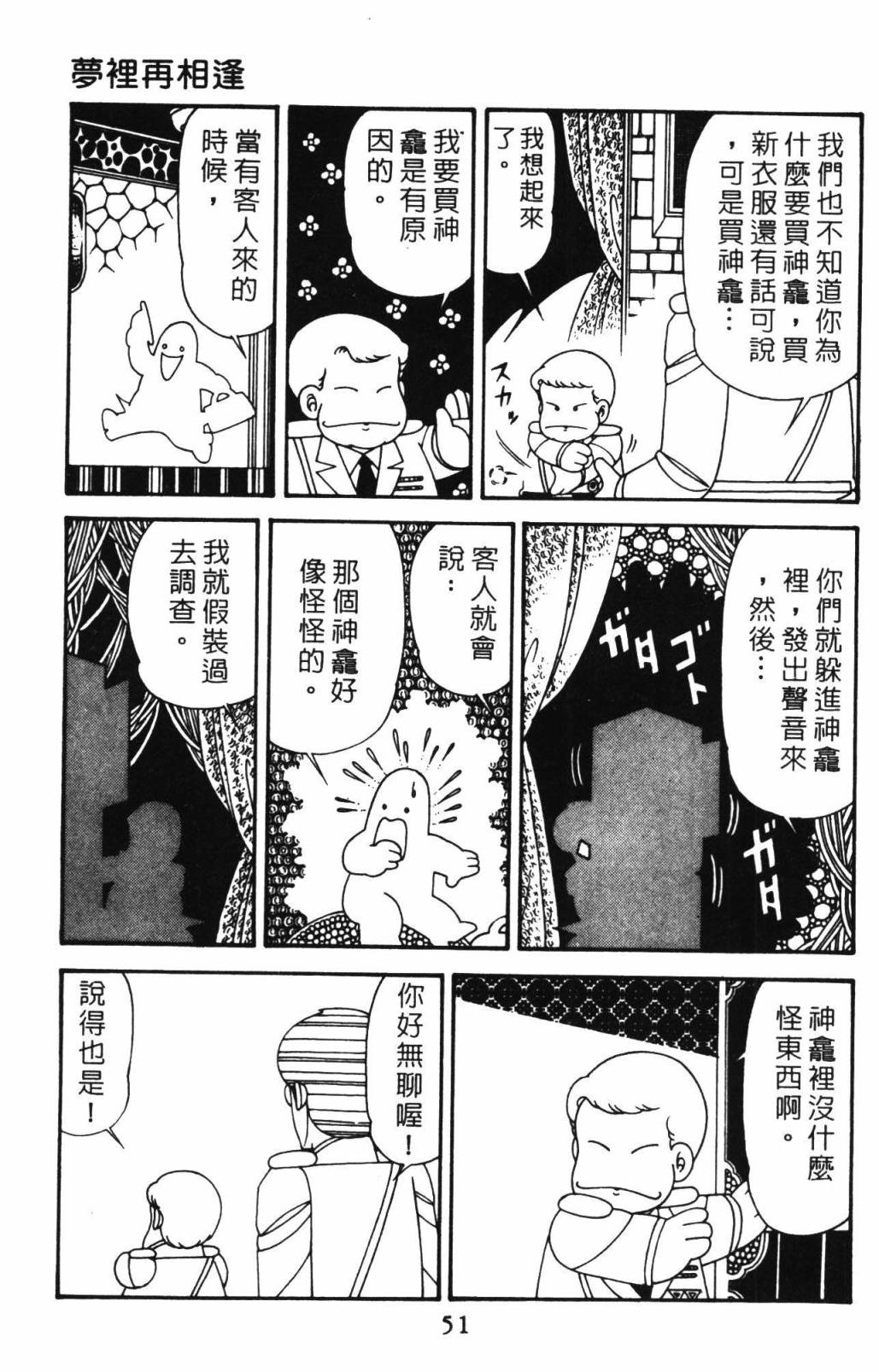 帕塔利洛! - 第32卷(2/4) - 3