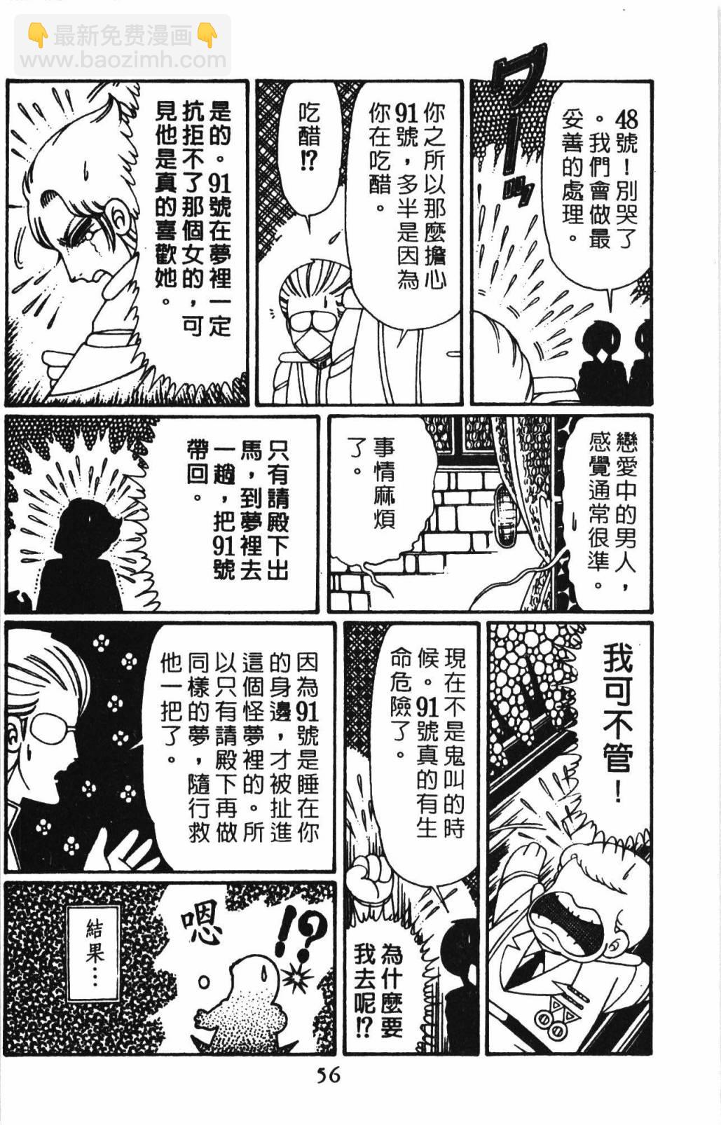 帕塔利洛! - 第32卷(2/4) - 8