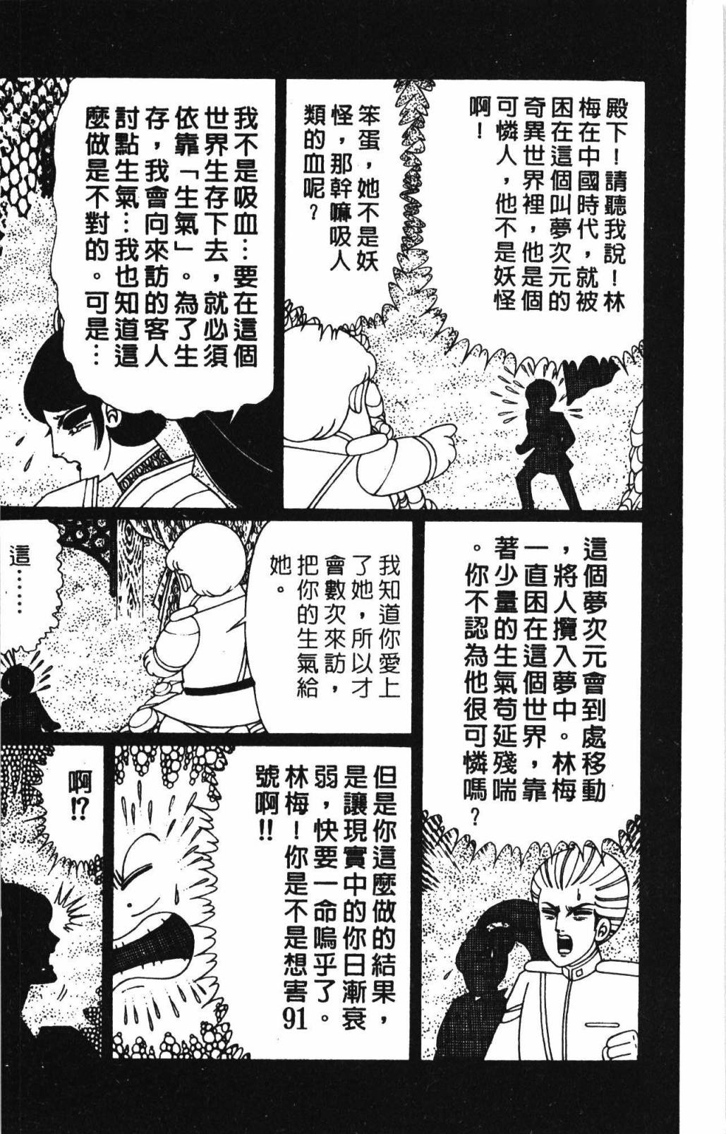 帕塔利洛! - 第32卷(2/4) - 4