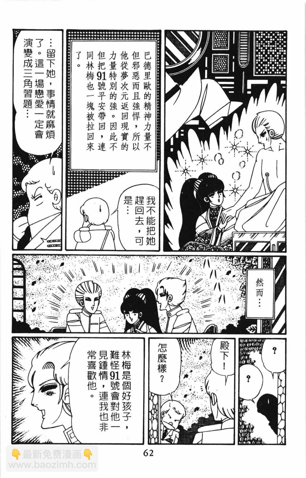 帕塔利洛! - 第32卷(2/4) - 6