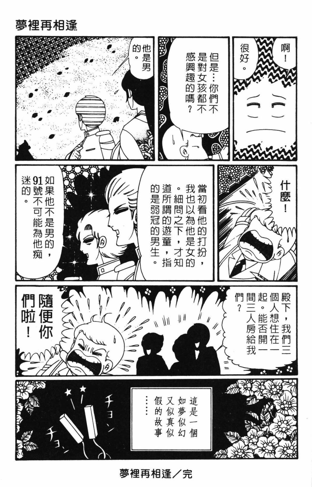 帕塔利洛! - 第32卷(2/4) - 7