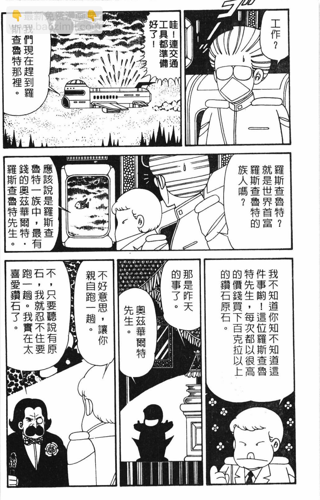 帕塔利洛! - 第32卷(2/4) - 4