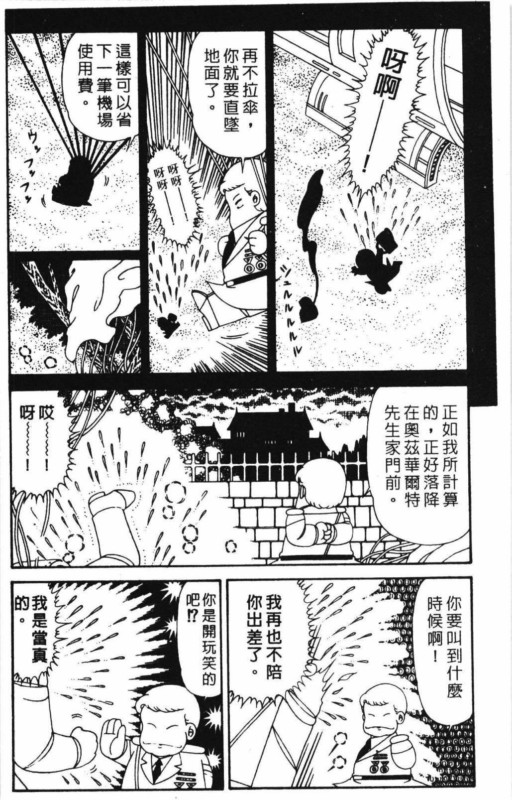 帕塔利洛! - 第32卷(2/4) - 8