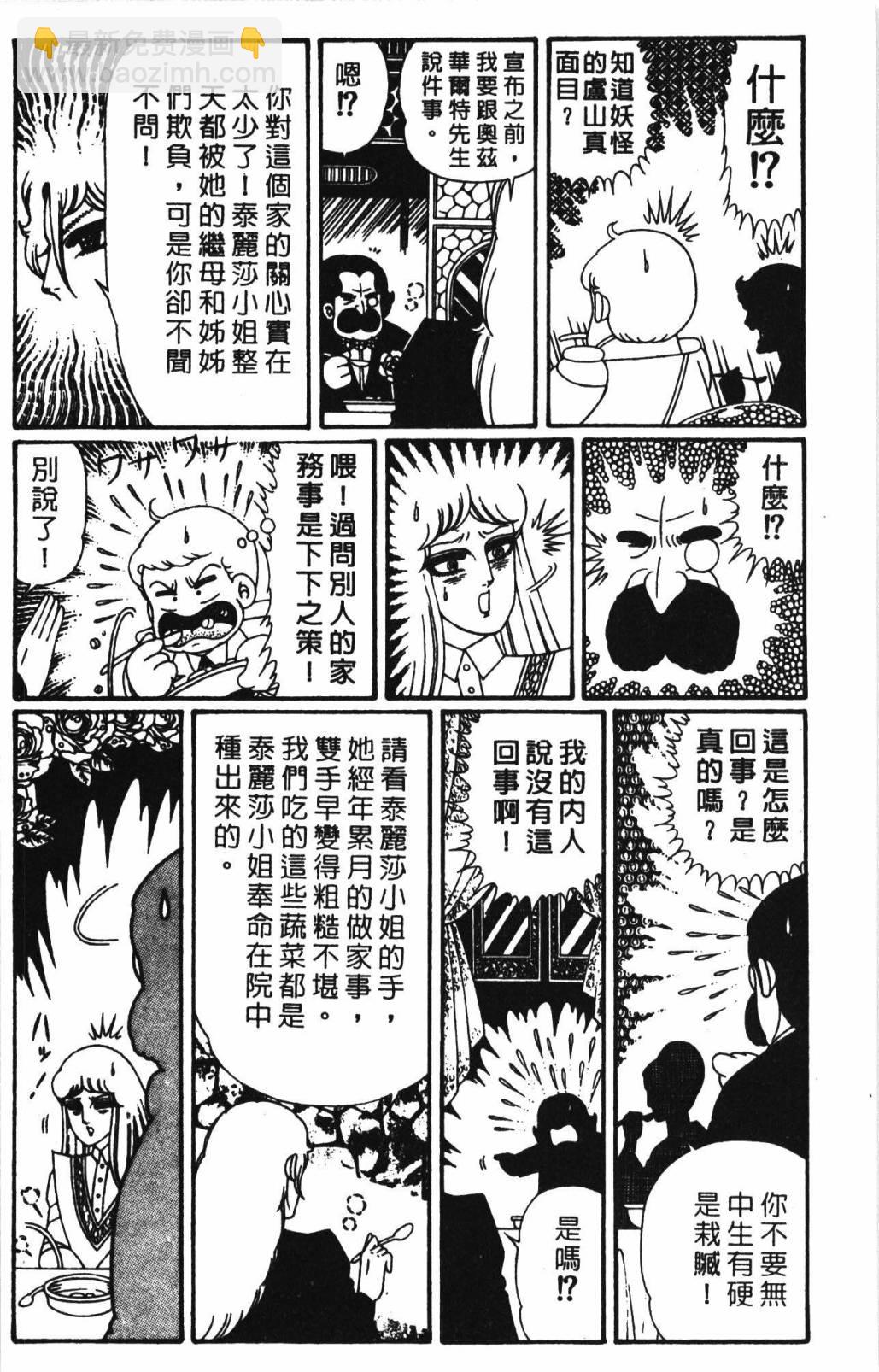 帕塔利洛! - 第32卷(2/4) - 8