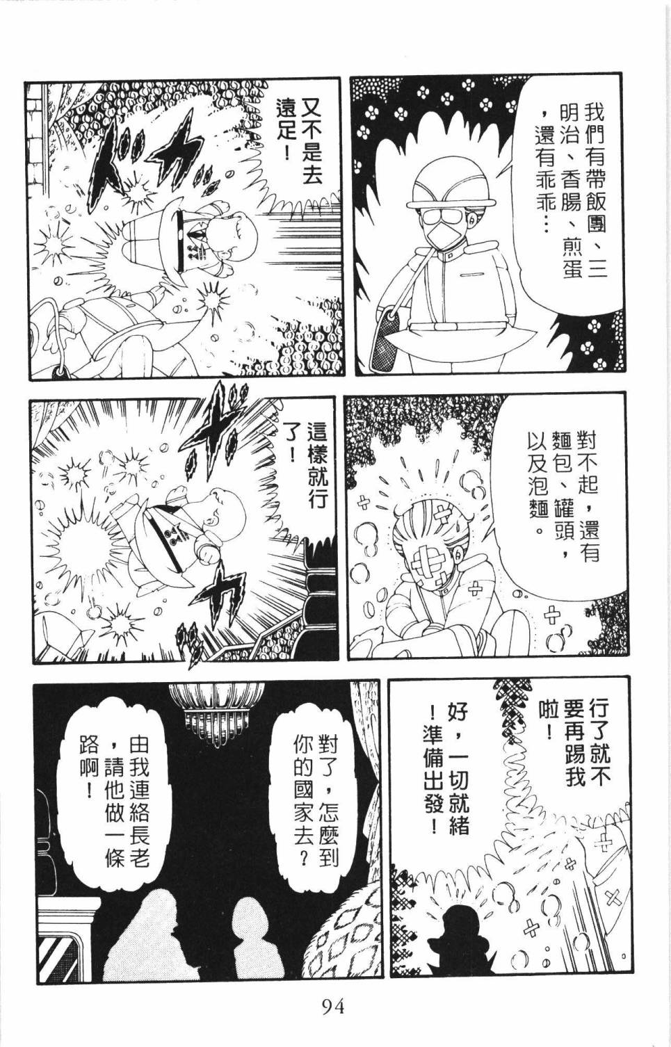 帕塔利洛! - 第34卷(3/4) - 4