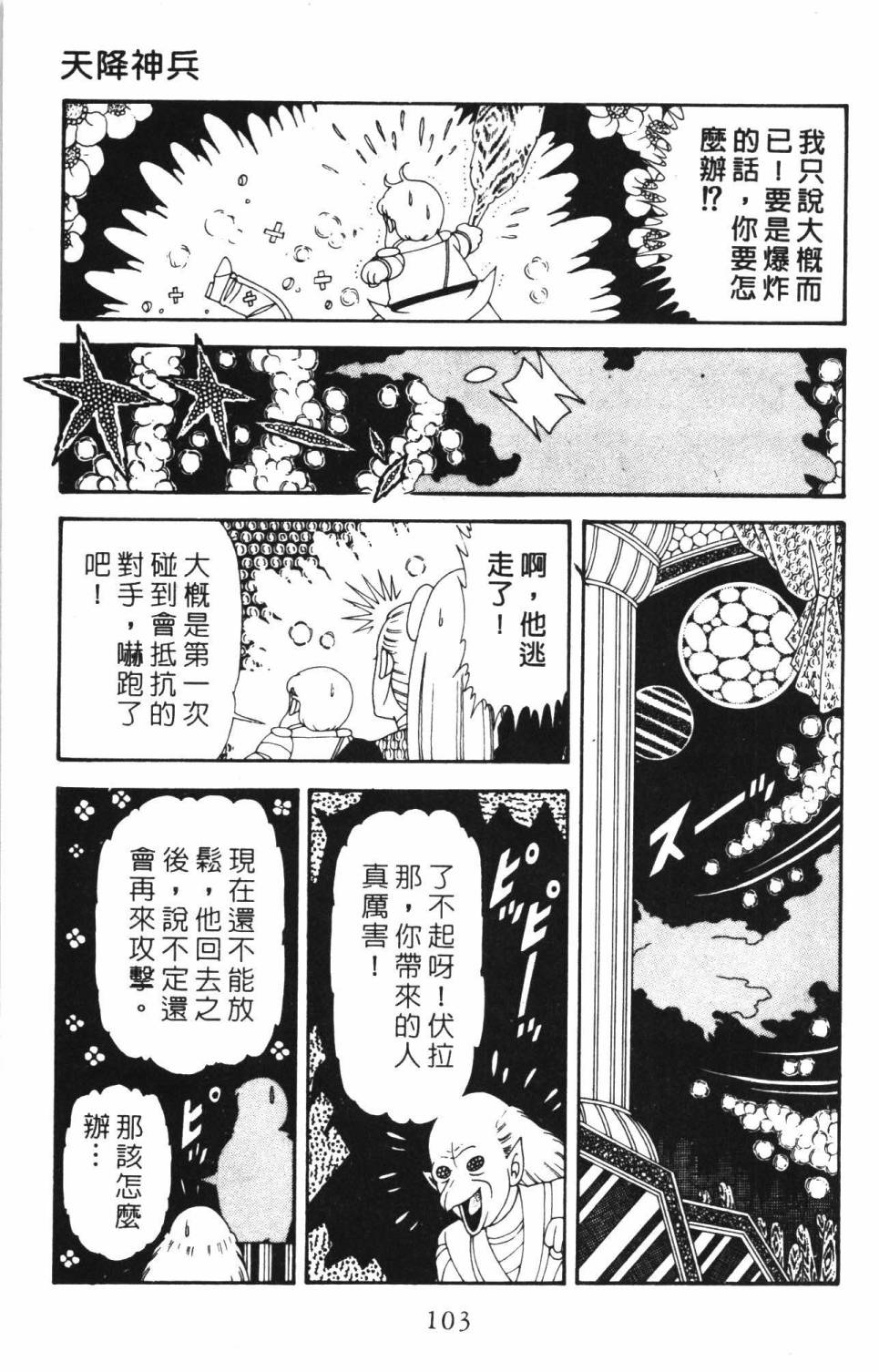 帕塔利洛! - 第34卷(3/4) - 5