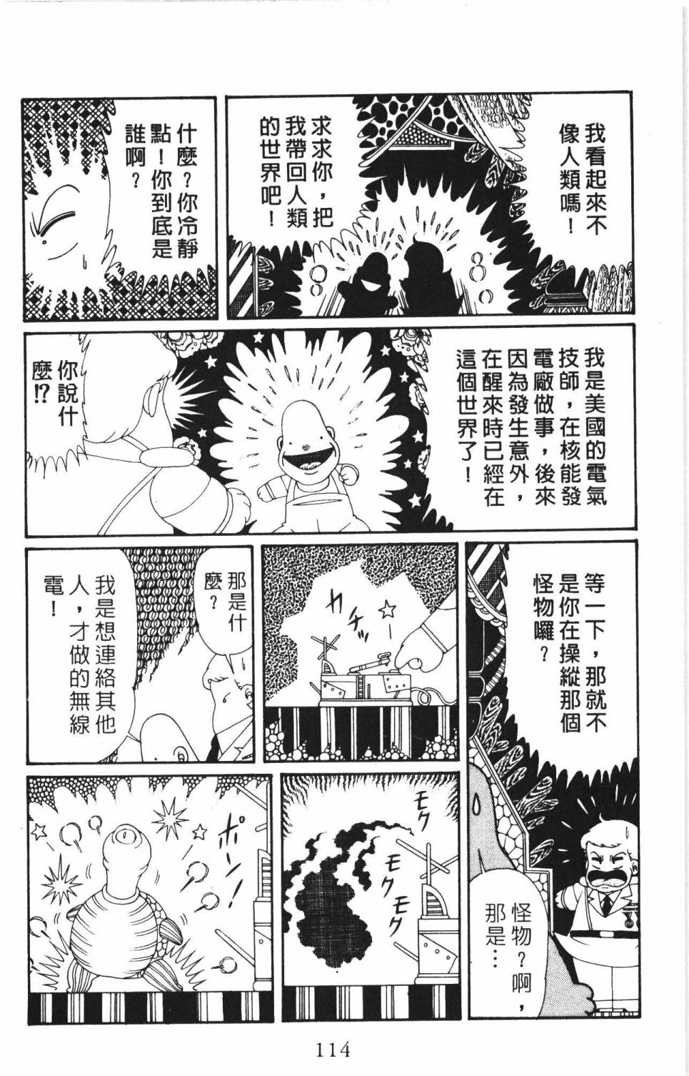 帕塔利洛! - 第34卷(3/4) - 8