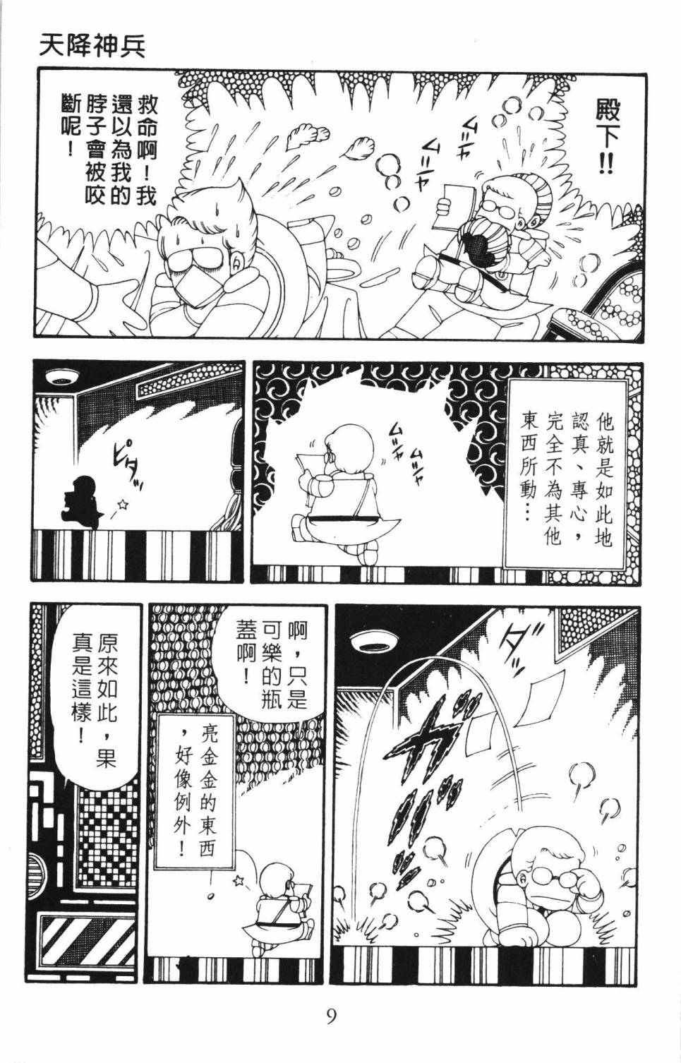 帕塔利洛! - 第34卷(1/4) - 7