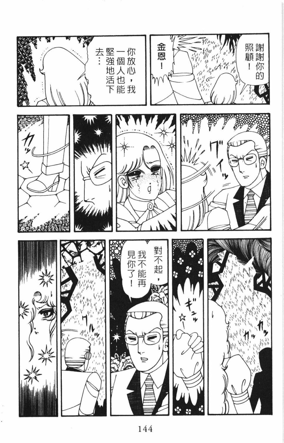 帕塔利洛! - 第34卷(3/4) - 6