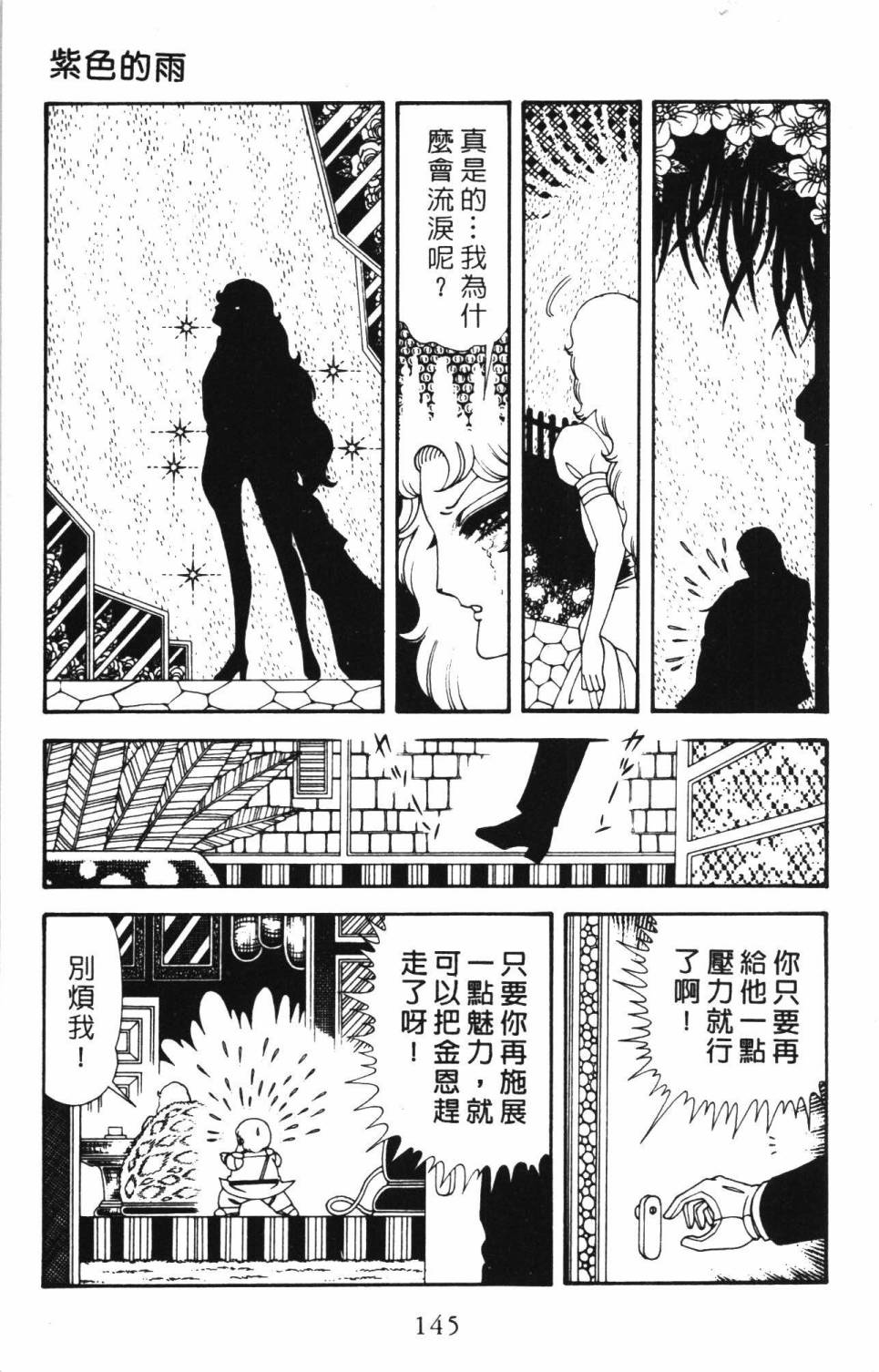 帕塔利洛! - 第34卷(4/4) - 5