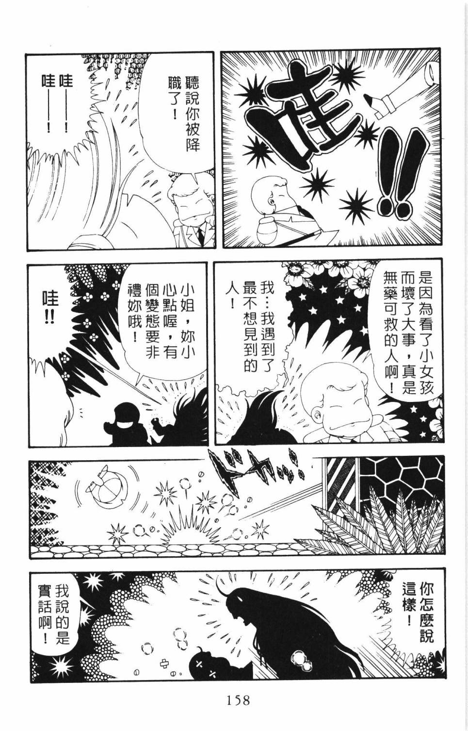 帕塔利洛! - 第34卷(4/4) - 2