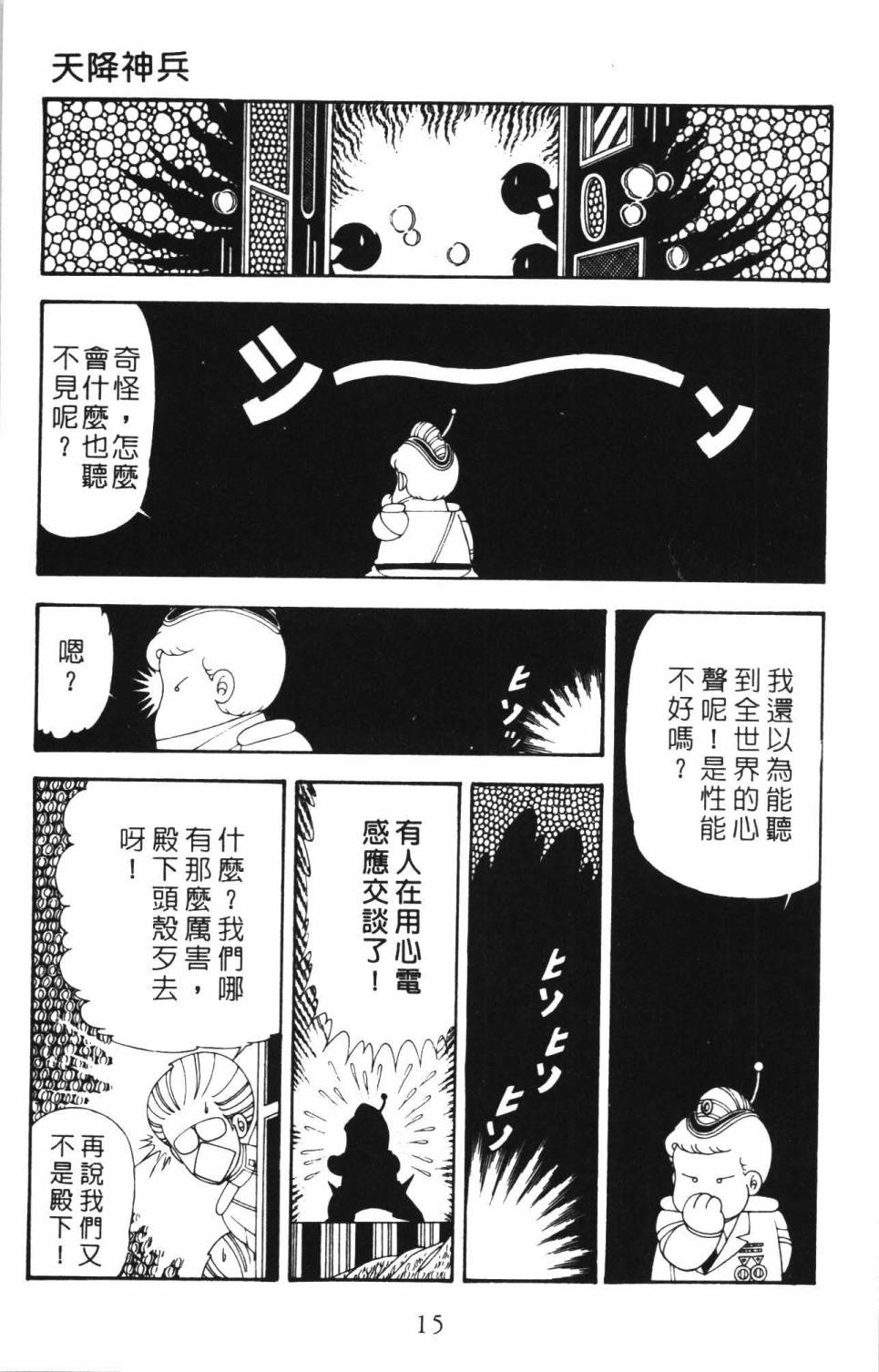 帕塔利洛! - 第34卷(1/4) - 5