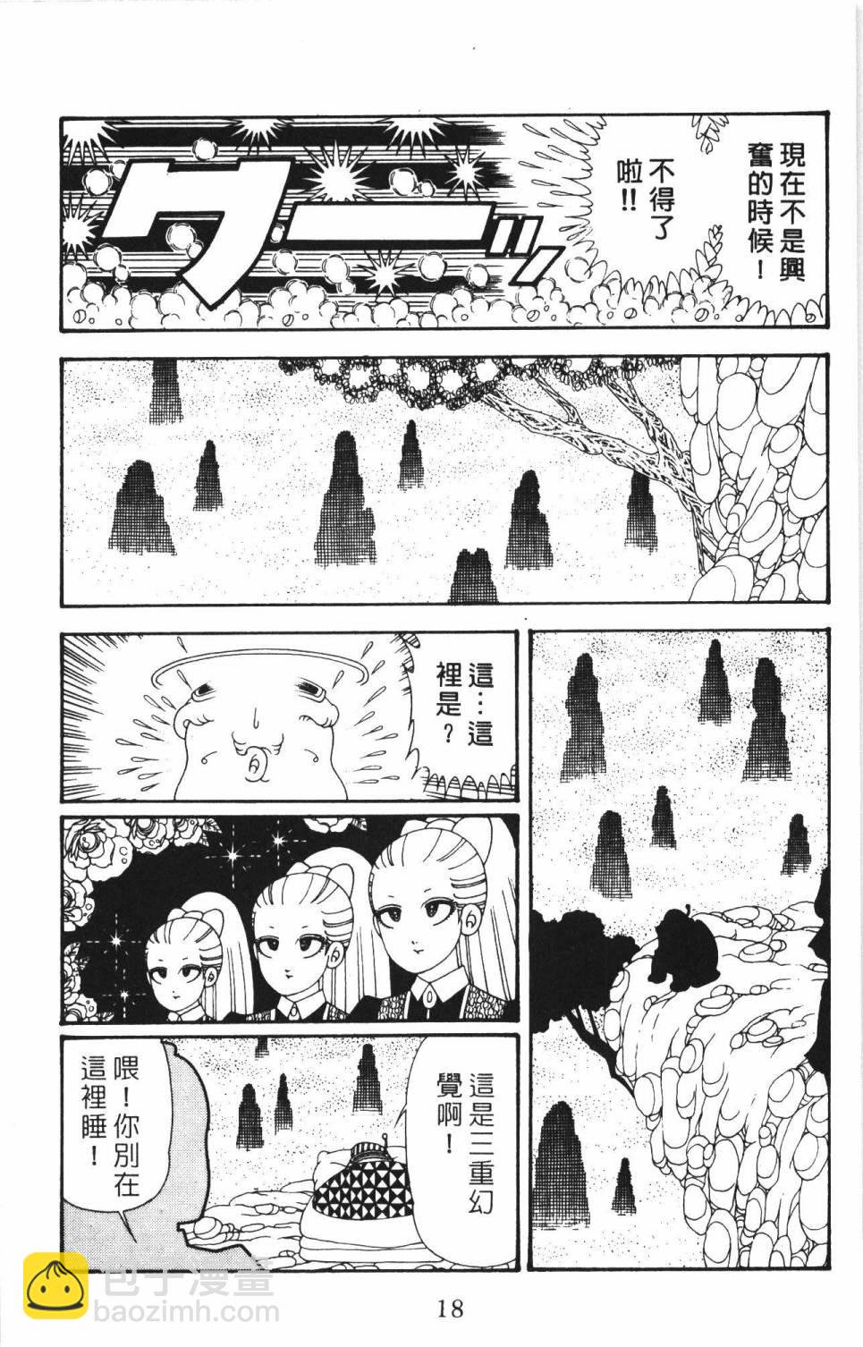 帕塔利洛! - 第34卷(1/4) - 8