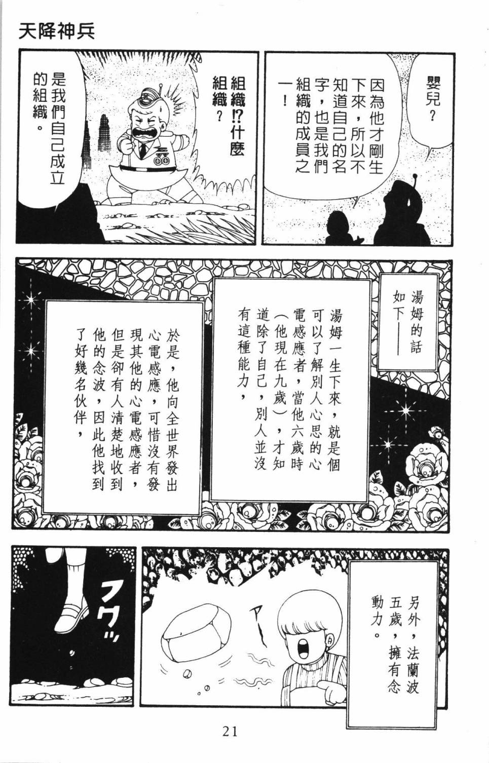 帕塔利洛! - 第34卷(1/4) - 3