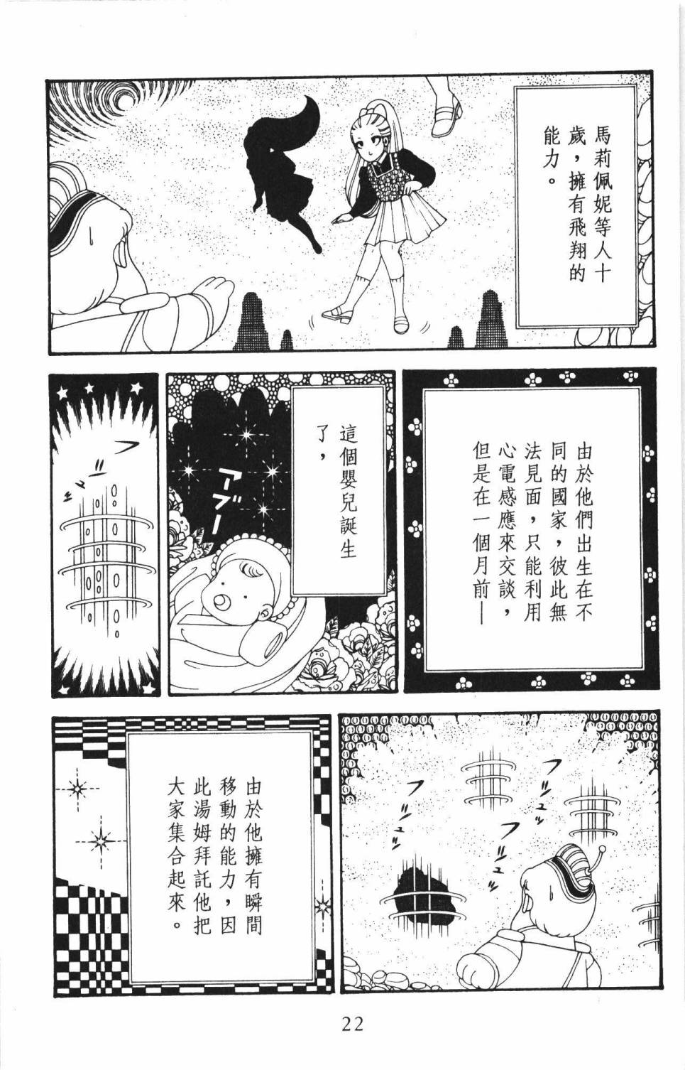 帕塔利洛! - 第34卷(1/4) - 4