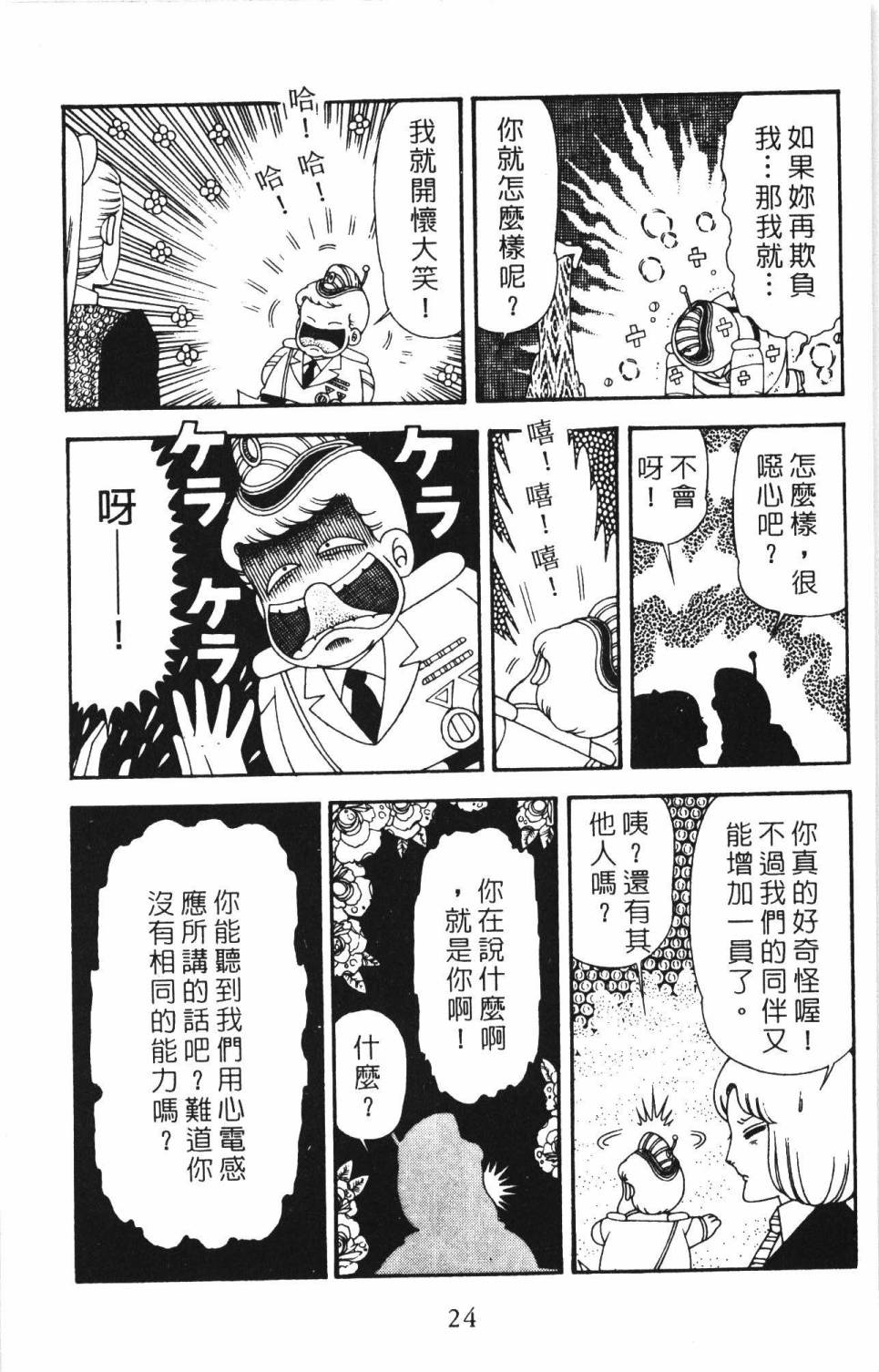 帕塔利洛! - 第34卷(1/4) - 6