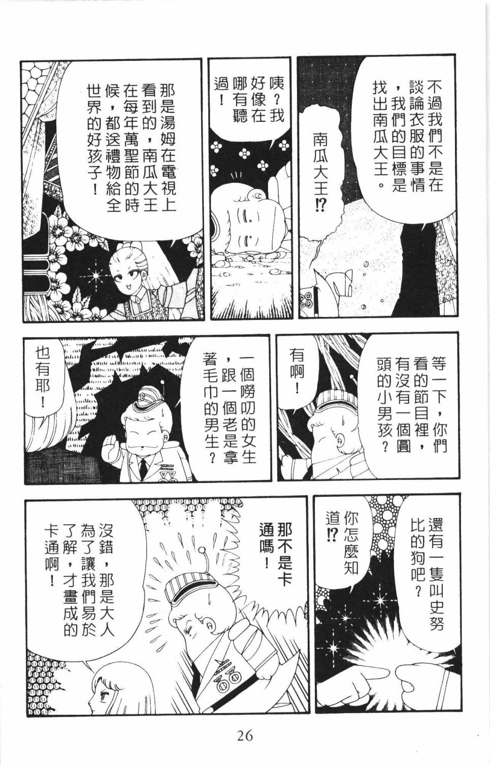 帕塔利洛! - 第34卷(1/4) - 8